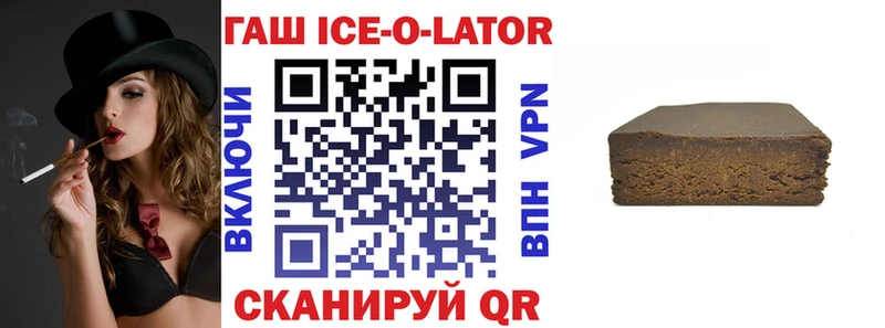 Гашиш Ice-O-Lator  блэк спрут ссылки  Юрюзань 